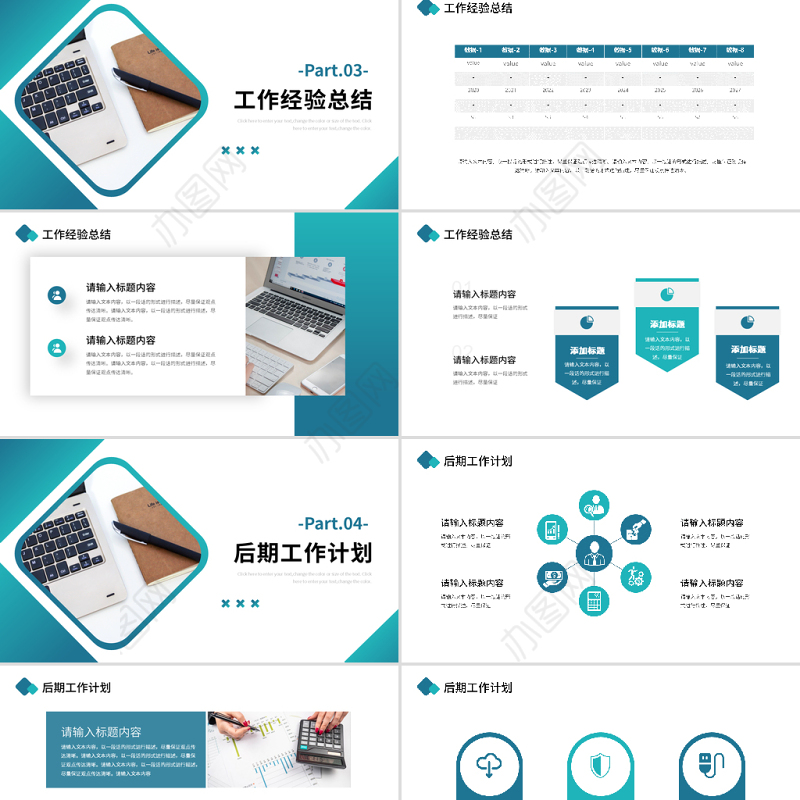 2023工作总结计划PPT蓝色商务风下半年工作计划年中总结模板