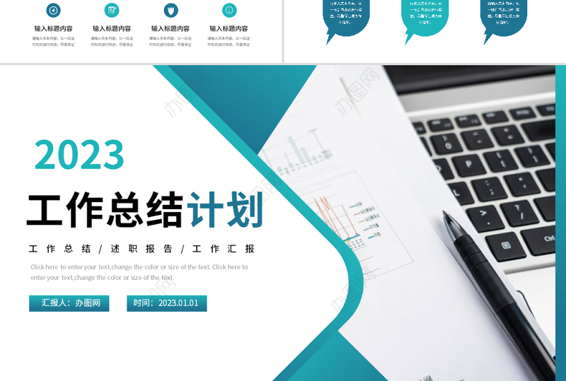 2023工作总结计划PPT蓝色商务风下半年工作计划年中总结模板