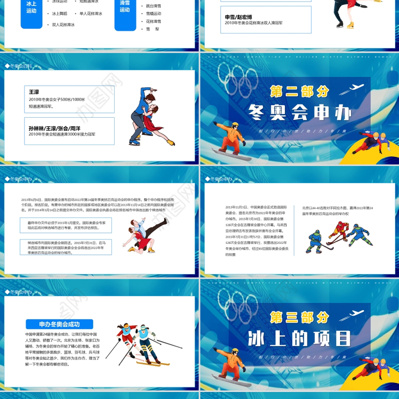 2022北京冬奥会PPT冬季奥运会知识普及模板