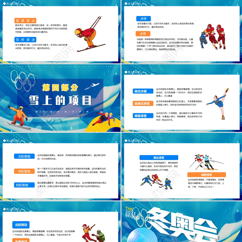 2022北京冬奥会PPT冬季奥运会知识普及模板