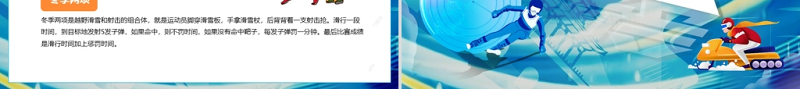 2022北京冬奥会PPT冬季奥运会知识普及模板