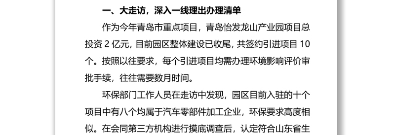 我为群众办实事工作经验总结简报3篇
