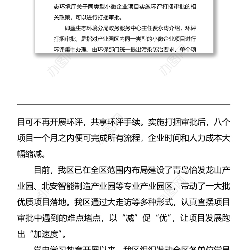 我为群众办实事工作经验总结简报3篇