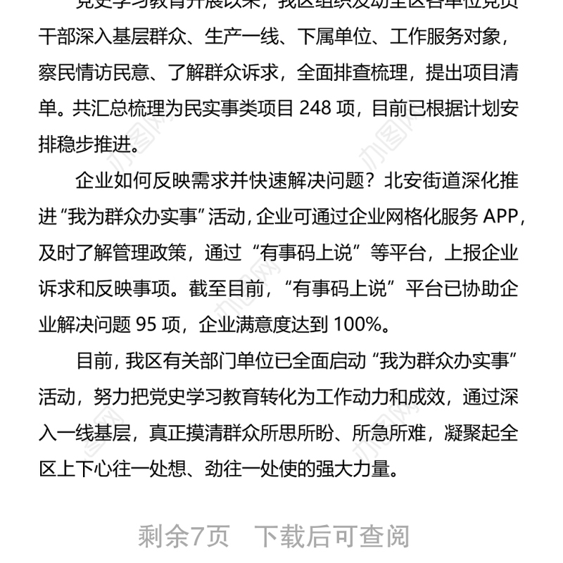 我为群众办实事工作经验总结简报3篇