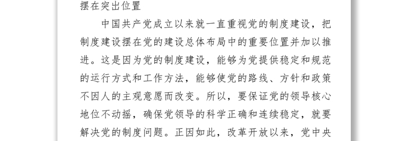 2021党史研讨：改革开放历史时期研讨发言