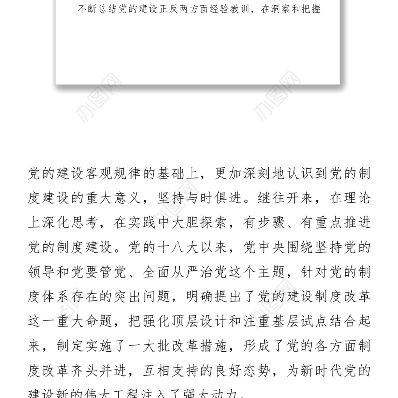 2021党史研讨：改革开放历史时期研讨发言