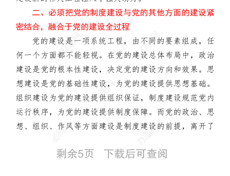 2021党史研讨：改革开放历史时期研讨发言