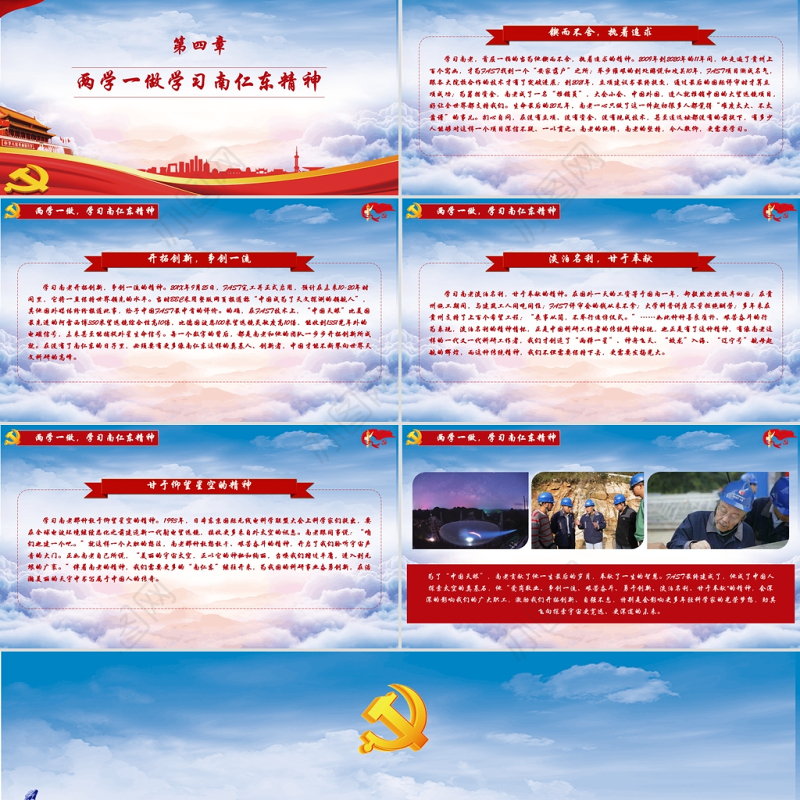 红色党政两学一做学习南仁东精神PPT模板