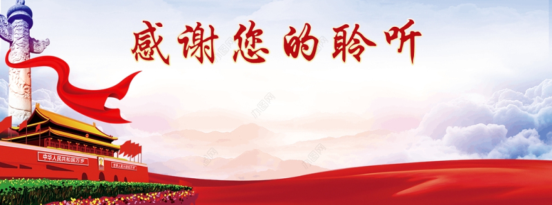 红色党政两学一做学习南仁东精神PPT模板