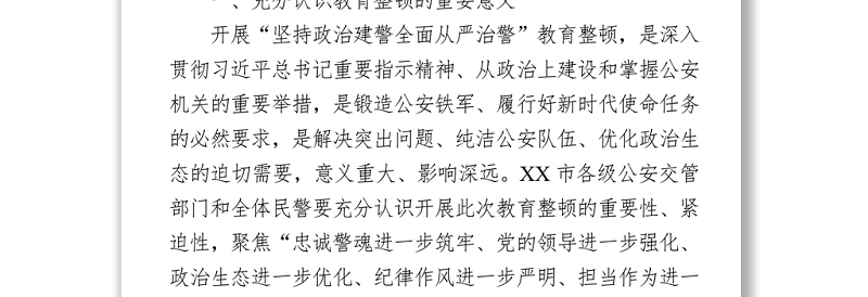 政法队伍教育整顿活动个人心得体会1