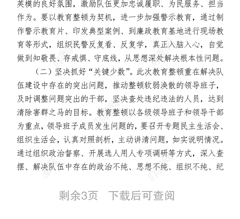 政法队伍教育整顿活动个人心得体会1