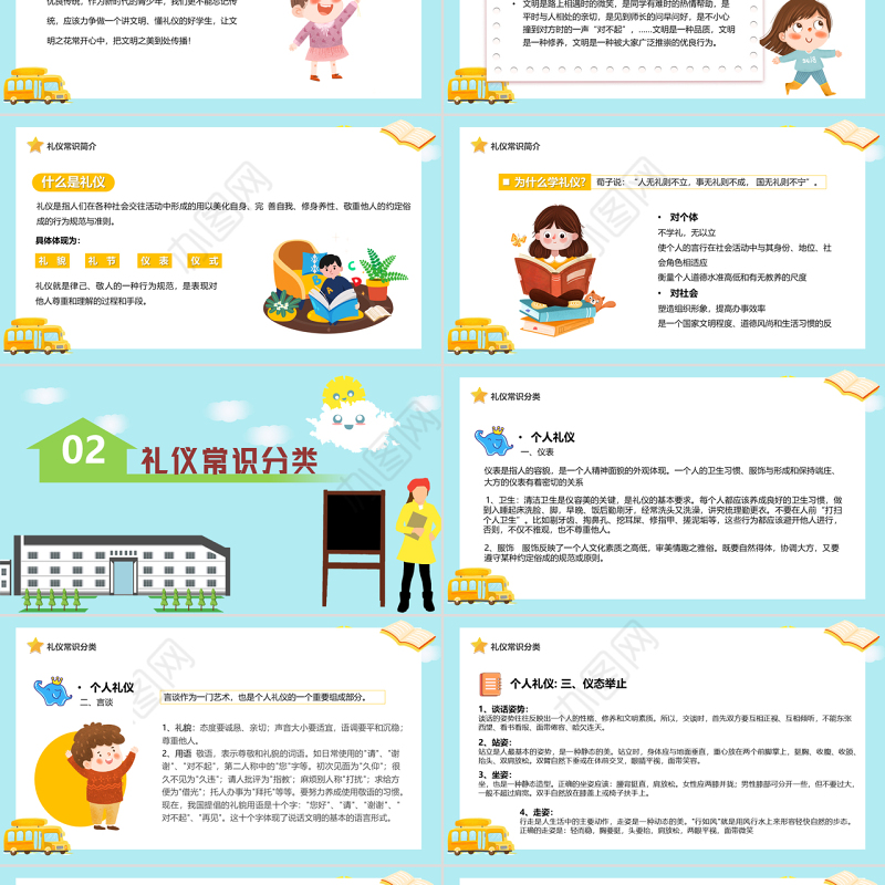 2022小学生文明礼仪PPT卡通风儿童礼仪教育宣传汇报课件模板下载