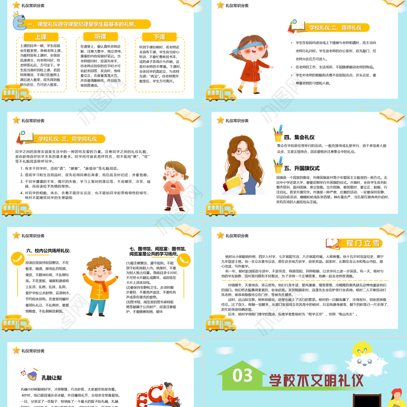 2022小学生文明礼仪PPT卡通风儿童礼仪教育宣传汇报课件模板下载