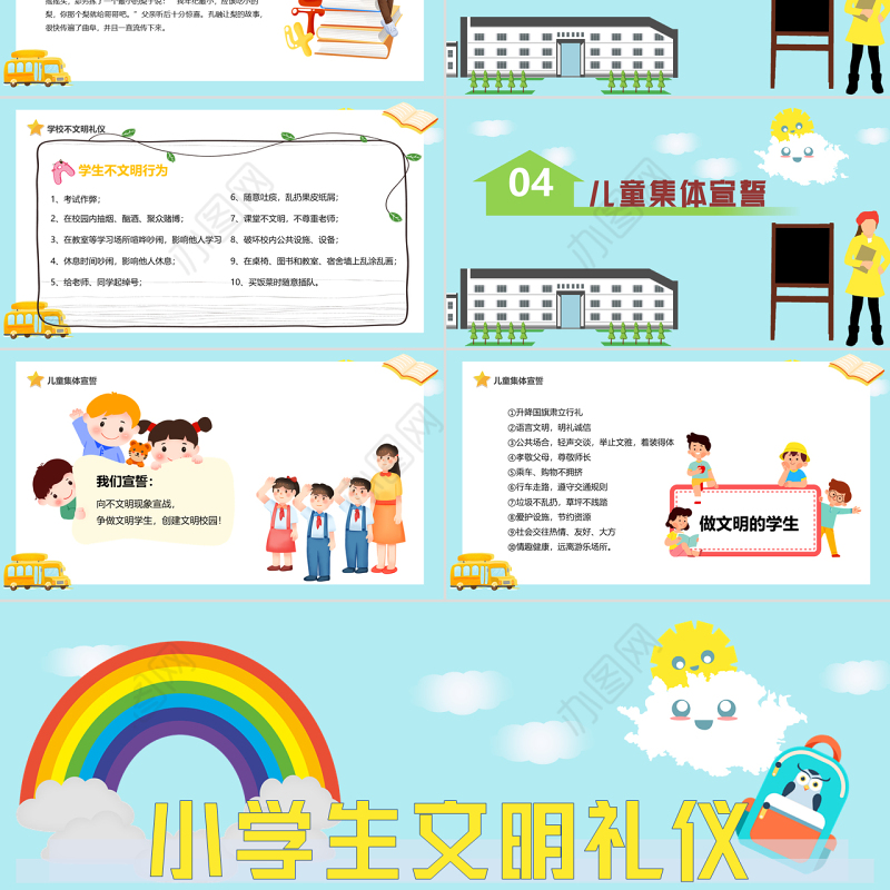2022小学生文明礼仪PPT卡通风儿童礼仪教育宣传汇报课件模板下载