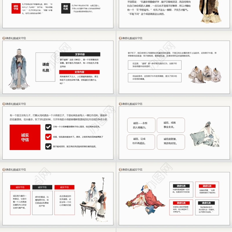 2021思想品德教育PPT水墨中国风谦虚礼貌诚实守信传统美德主题班会课件