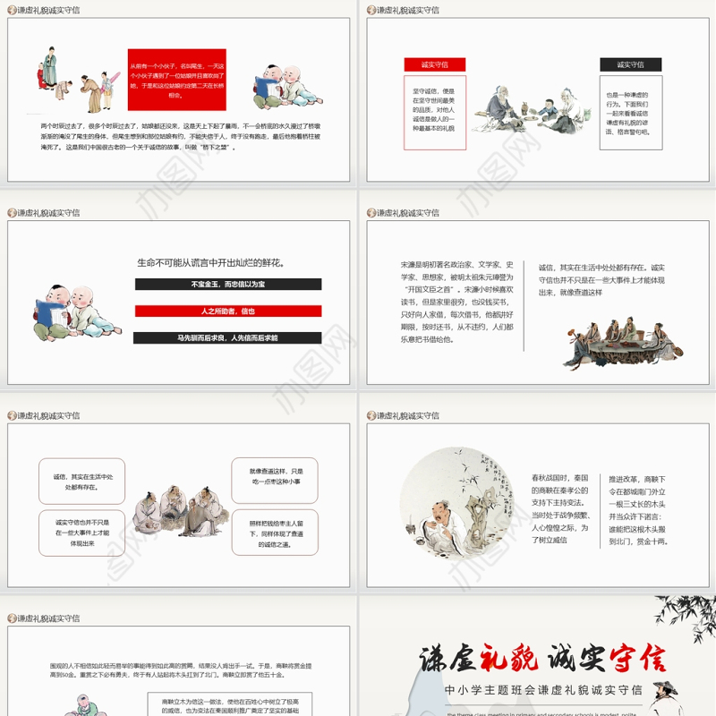 2021思想品德教育PPT水墨中国风谦虚礼貌诚实守信传统美德主题班会课件