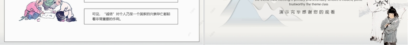 2021思想品德教育PPT水墨中国风谦虚礼貌诚实守信传统美德主题班会课件