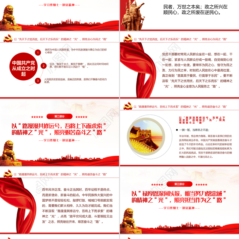 新时代奋进之路PPT红色党政风党员干部学习教育专题党课课件模板