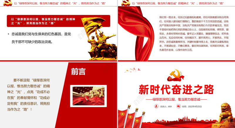 新时代奋进之路PPT红色党政风党员干部学习教育专题党课课件模板