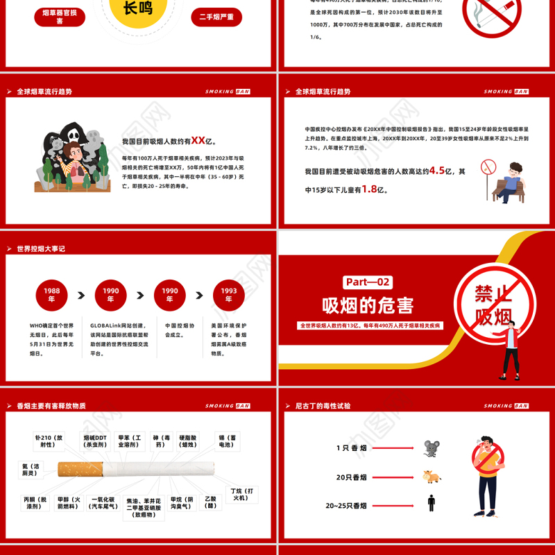 2023控烟知识培训PPT卡通风控烟知识培训课件模板下载