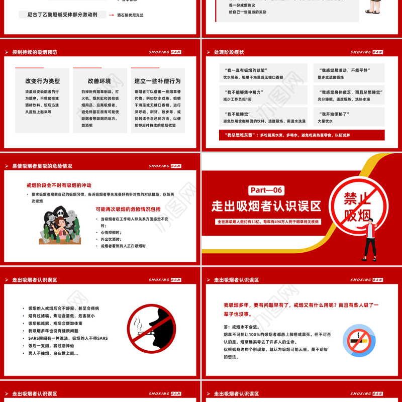 2023控烟知识培训PPT卡通风控烟知识培训课件模板下载