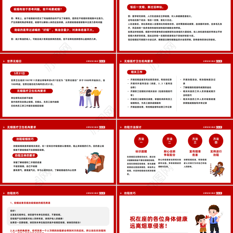 2023控烟知识培训PPT卡通风控烟知识培训课件模板下载