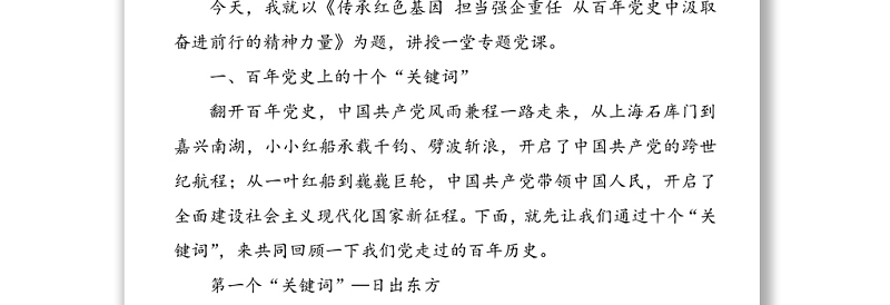 传承红色基因  担当强企重任从百年党史中汲取奋进前行的力量