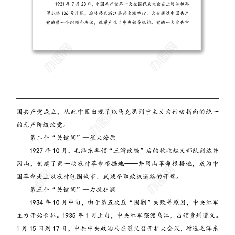 传承红色基因  担当强企重任从百年党史中汲取奋进前行的力量