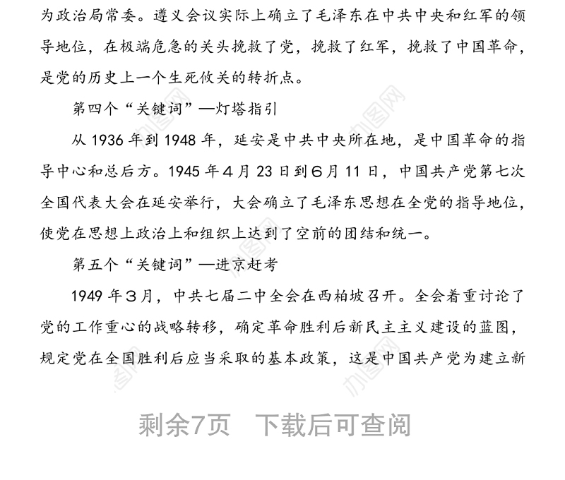 传承红色基因  担当强企重任从百年党史中汲取奋进前行的力量