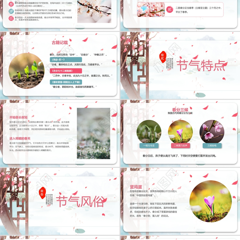 中国风二十四节日之春分PPT