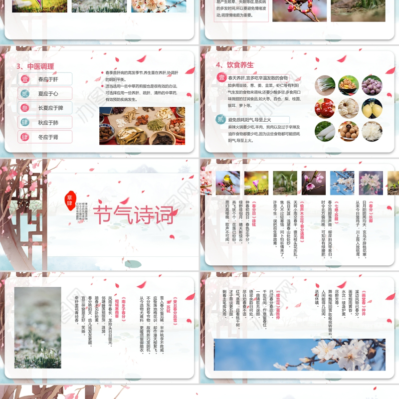 中国风二十四节日之春分PPT