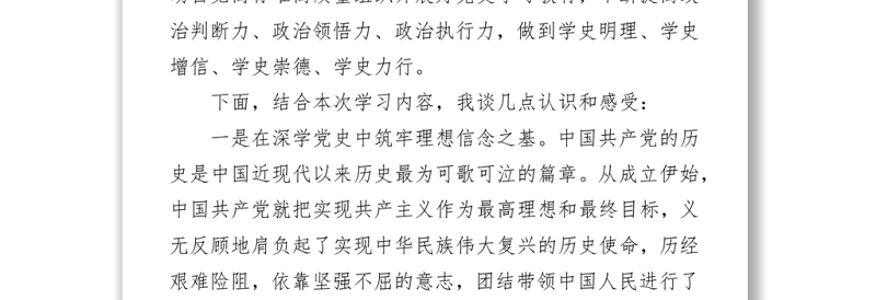 2021街道党工委副书记在街道党工委理论中心组专题学习党史会上的发言