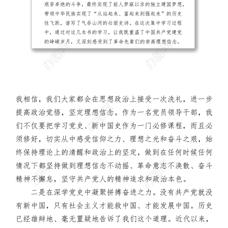 2021街道党工委副书记在街道党工委理论中心组专题学习党史会上的发言