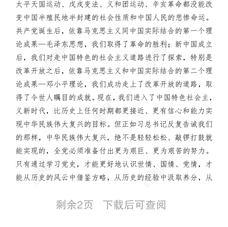 2021街道党工委副书记在街道党工委理论中心组专题学习党史会上的发言