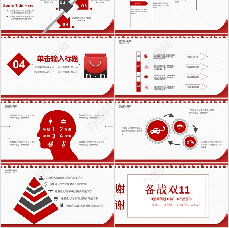 简约备战双十一PPT模板