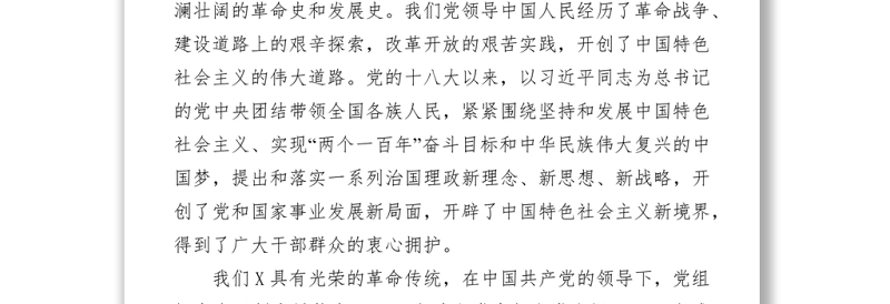 2021建党100周年党史党课：回顾百年光辉历程，凝聚发展合力