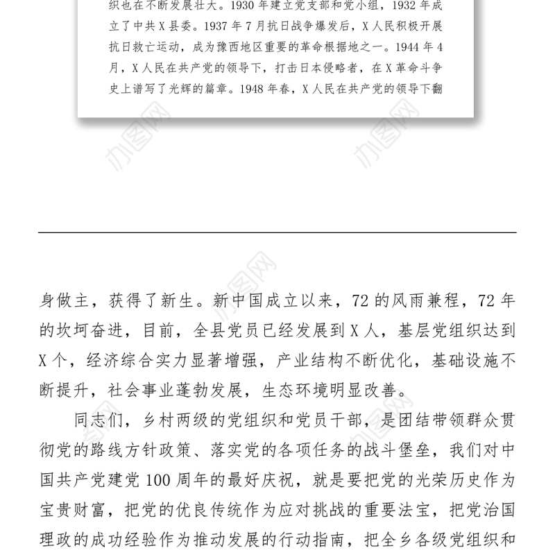 2021建党100周年党史党课：回顾百年光辉历程，凝聚发展合力