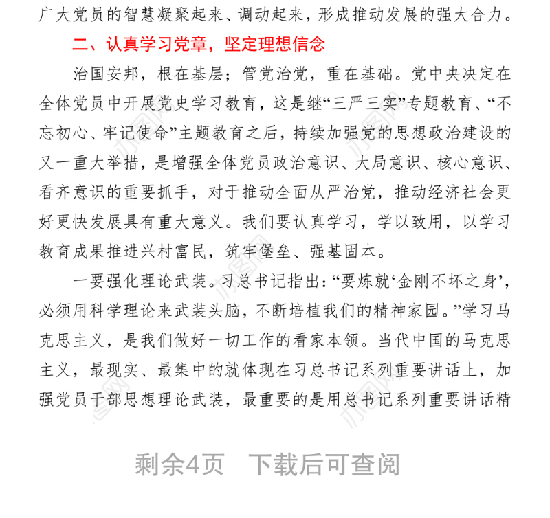 2021建党100周年党史党课：回顾百年光辉历程，凝聚发展合力