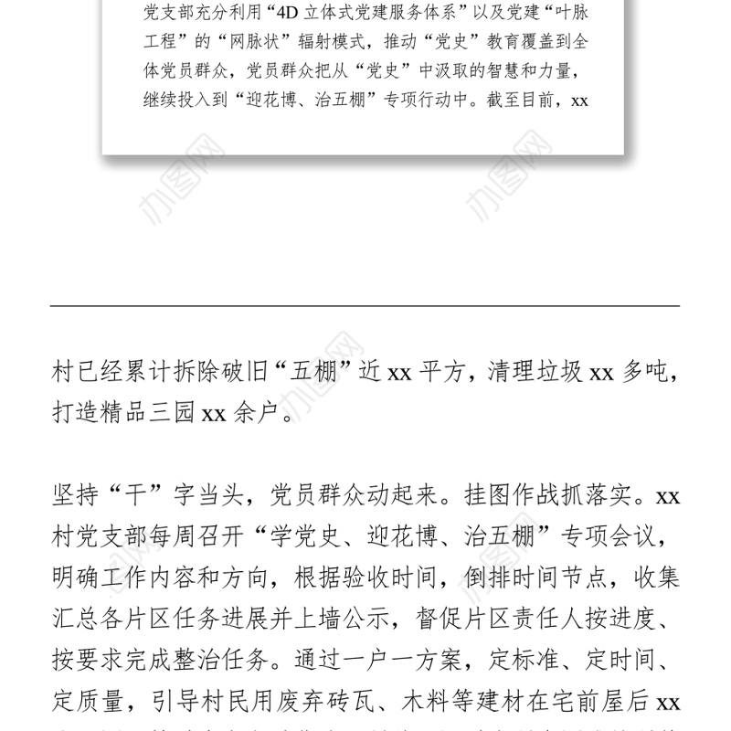 2021党史学习教育工作经验汇报范文 （村党支部）