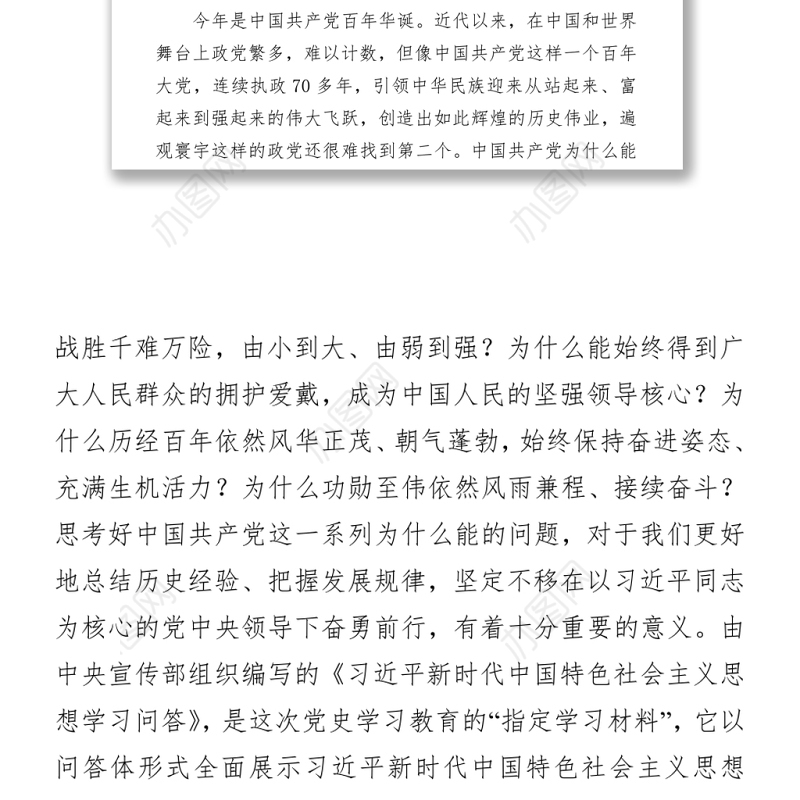 2021党史学习教育专题党课讲稿：关于中国共产党为什么能的深刻阐释