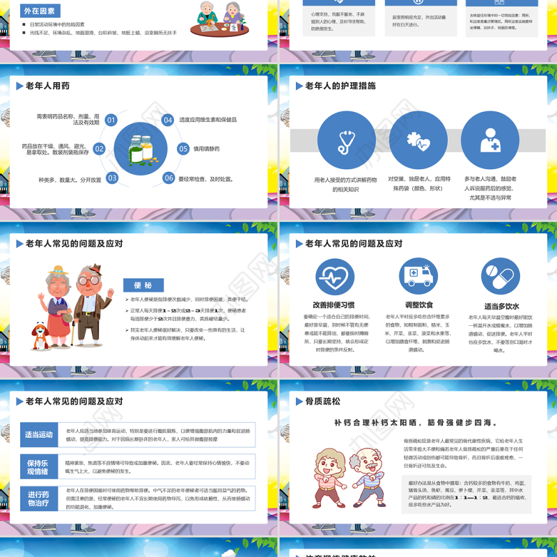 老年人健康管理知识关爱老人PPT