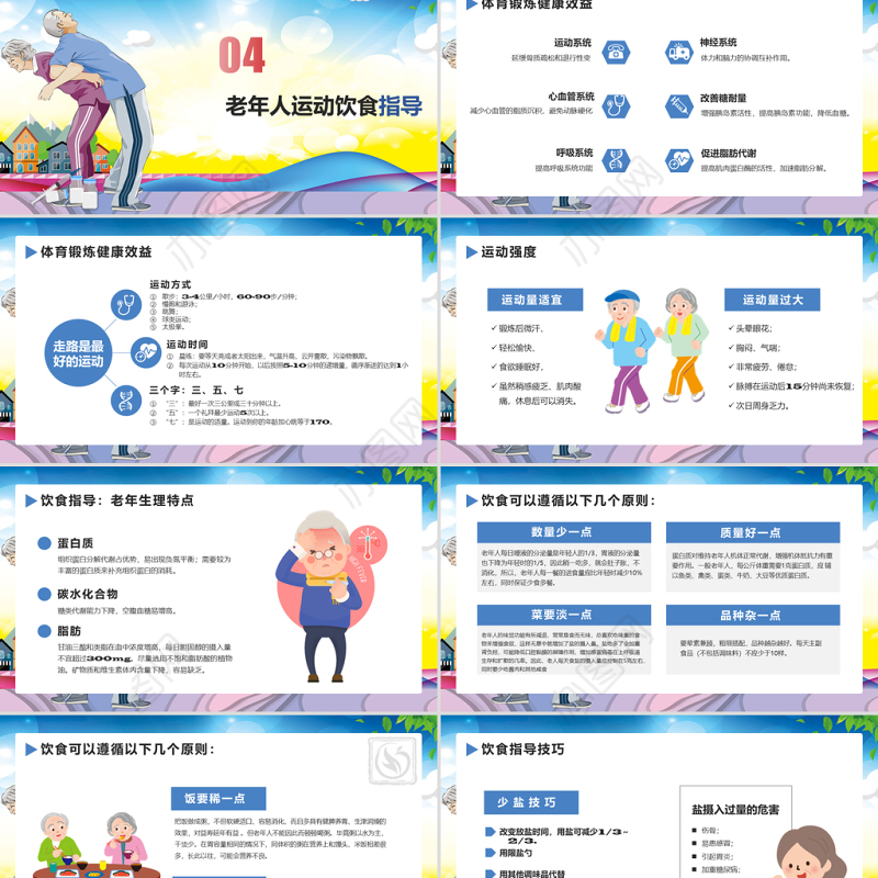 老年人健康管理知识关爱老人PPT