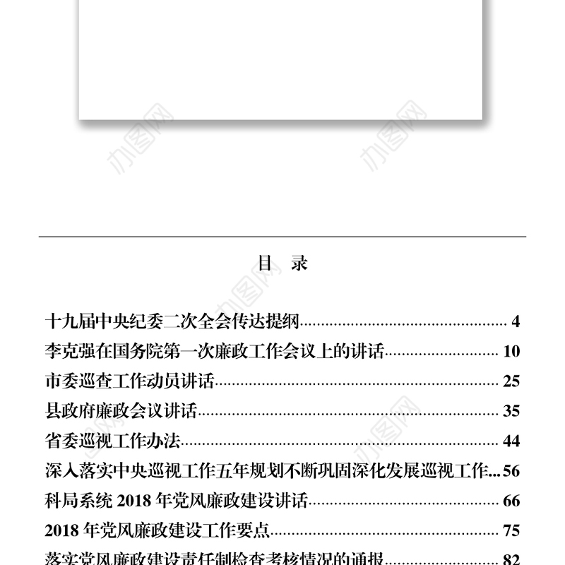 全面从严治党材料范文赏析14篇（仅限学习，请勿抄袭）