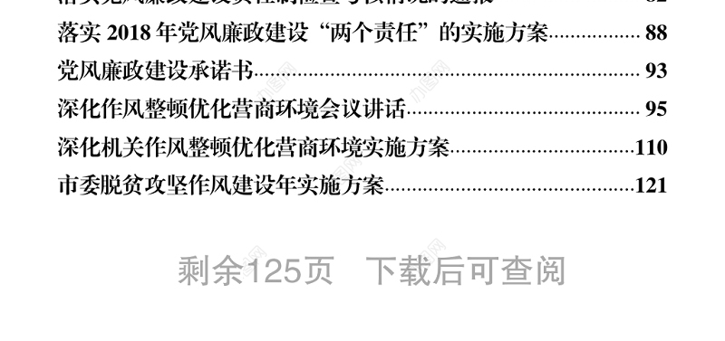 全面从严治党材料范文赏析14篇（仅限学习，请勿抄袭）