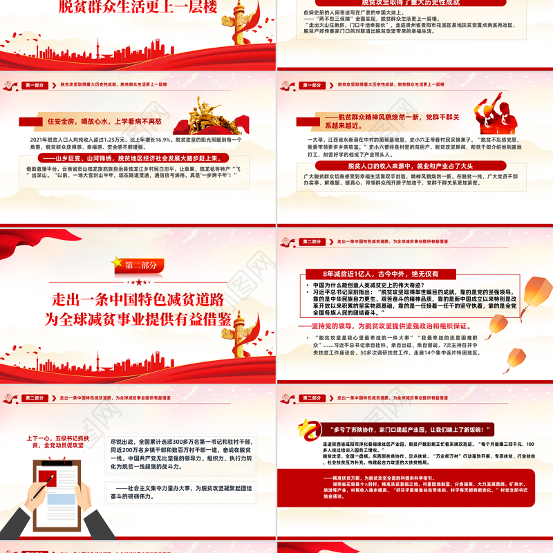 奋进新征程创造彪炳史册的人间奇迹PPT红色党建风我国脱贫攻坚战取得全面胜利专题党课课件模板
