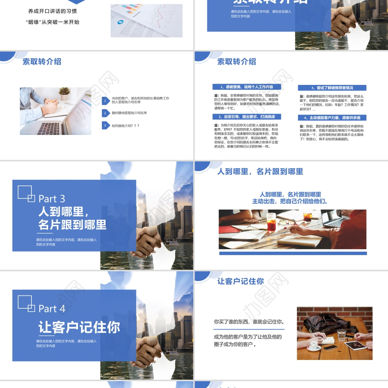 2022客户积累的八种方法PPT时尚简约风企业培训专题课件模板