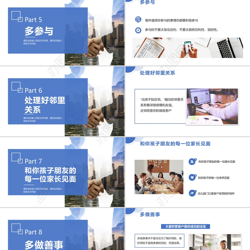 2022客户积累的八种方法PPT时尚简约风企业培训专题课件模板