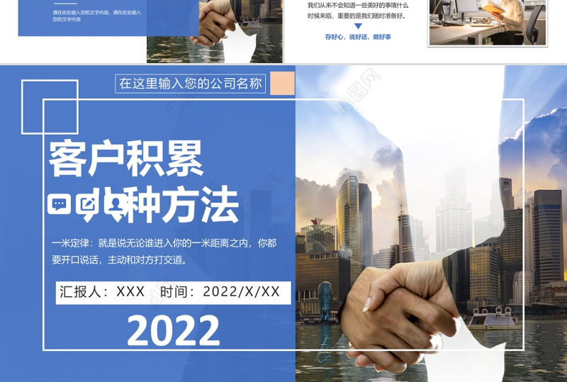 2022客户积累的八种方法PPT时尚简约风企业培训专题课件模板
