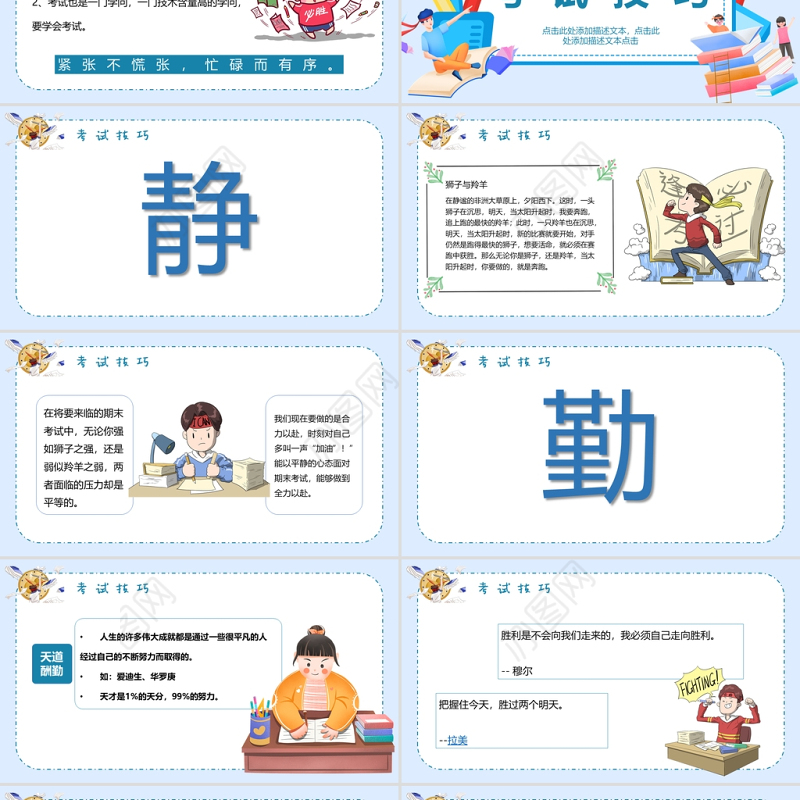 期末考试总动员PPT中小学生卡通风格期末考试主题班会