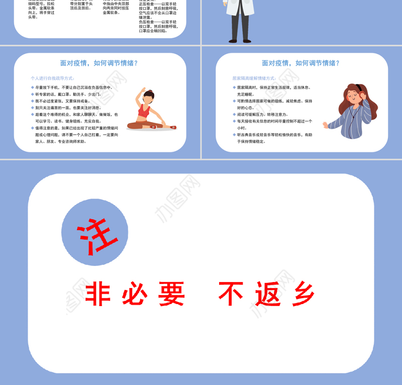 蓝色卡通插画简约疫情非必要不返乡ppt